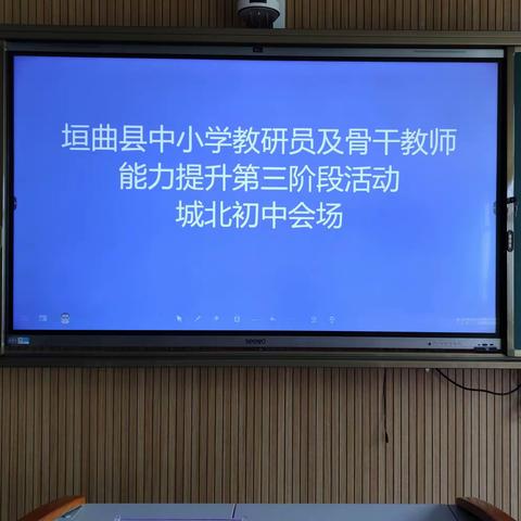 同课不同构 浓淡两相宜——垣曲县初中英语课堂教学指导活动 城北初中分会场