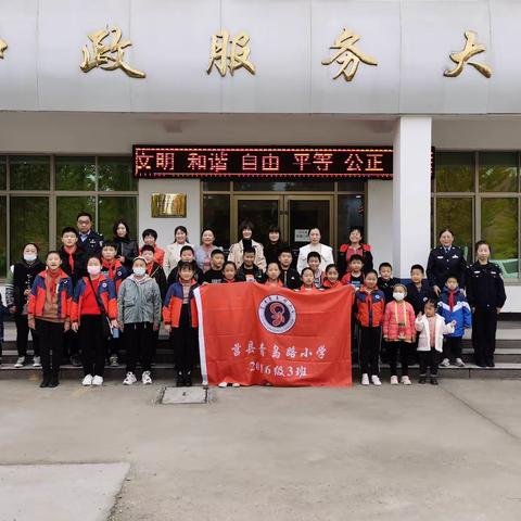 走进城北派出所——记五三中队研学活动