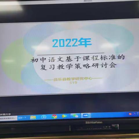 凝心聚力，敢于突破，精于备考——2022年初中语文学科基于课程标准的复习教学策略研讨会