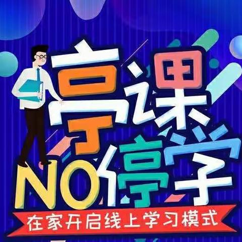 东方市思源实验学校——"停课不停学"英语组线上教学备考工作