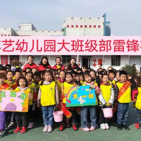 雷锋精神代代传  垃圾分类记心间——小庄博艺幼儿园大班级部雷锋在行动