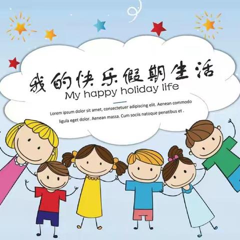 寒假好习惯养成计划——小庄博艺幼儿园