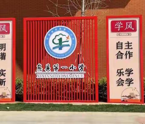 运用思维导图     彰显数学魅力——记息县第一小学东校区数学教研活动