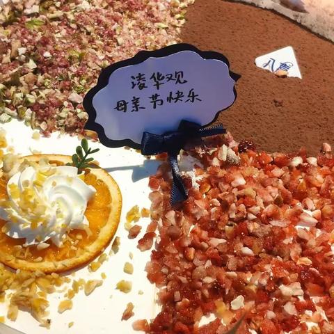 母亲节快乐