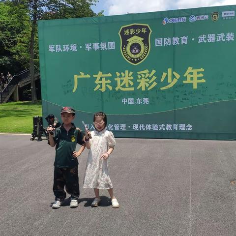 参加迷彩少年夏令营
