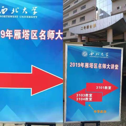 名师示范，专家引领--2019年雁塔区暑期大讲堂政治学科培训活动