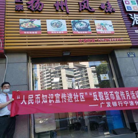 广发银行宁波高新支行“创建模范机关 提高流通中人民币整洁度”主题活动总结