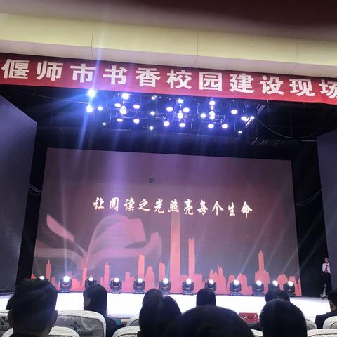 让阅读之光照亮每个生命——记偃师市书香校园建设现场会