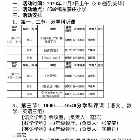 凝心聚力抓课改 高效课堂绽风采——东蔡庄小学课改教研活动周纪实