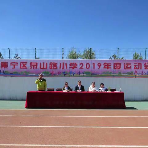 2019年集宁区泉山路小学校园运动会缩影