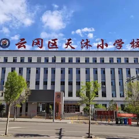 天沐小学校一年级主副班主任风采展示