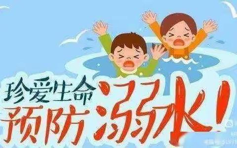 英才幼儿园中二班《防溺水》安全教育活动