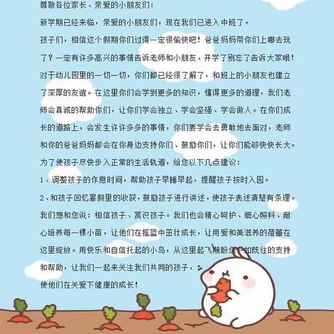 城南校区中四班家园共育九月刊