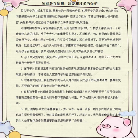 城南校区大二班家园共育六月刊