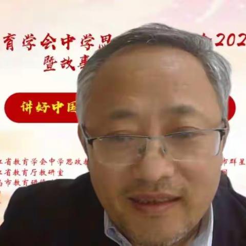 李晓东老师对中学思政课讲好中国故事的再思考