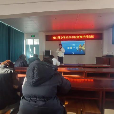 2021年说课活动