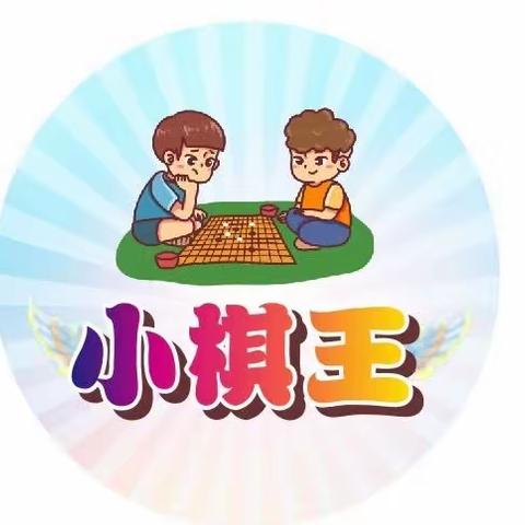 传承国粹   乐在‘棋’中，想不想看看你家孩子认真下棋的样子？