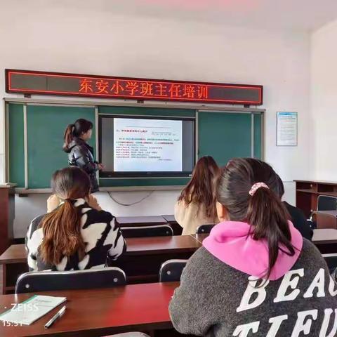 清苑区望亭镇东安小学第二次班主任培训