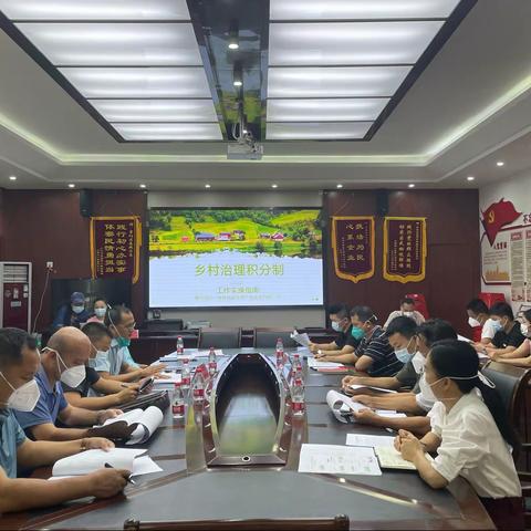 2022年乡村治理积分制管理工作培训会议