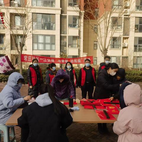 常庄社区“迎新春送温暖”活动