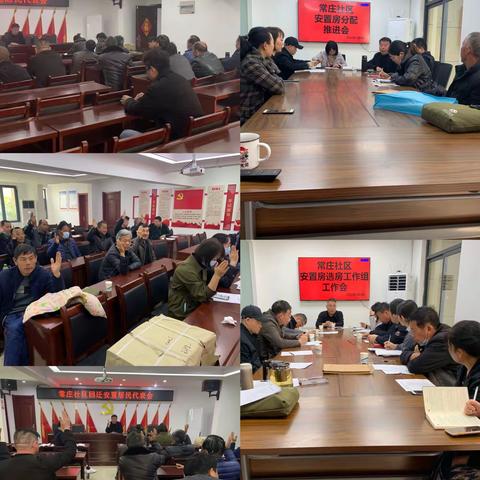 常庄社区，开展首套安置房分配工作，助力群众喜圆安居梦！