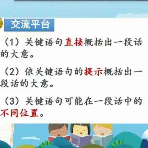 语文主题学习成果展示