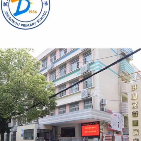 洪山区街道口小学2019-2020年暑期告家长书