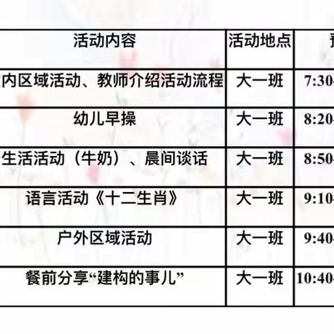 大一班家长开放日邀请函