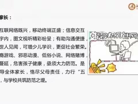 崇仙中学“预防学生网络沉迷”致家长的一封信