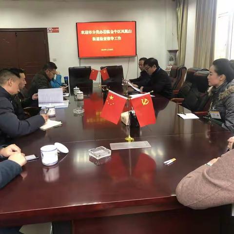 成都市垃圾分类办莅临凤凰山街道检查垃圾分类工作推进情况