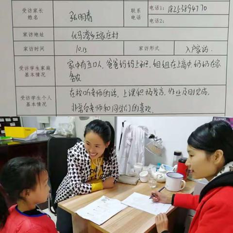 爱，在家访中延伸——王家庄小学