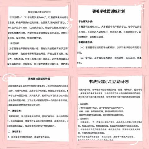 王家庄小学社团活动开始啦