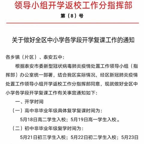 爱的校园，待你归来——王家庄小学