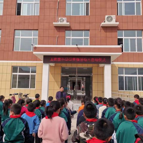 王家庄小学学雷锋活动月启动仪式