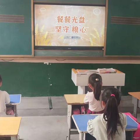 王家庄小学“厉行节约”主题班会