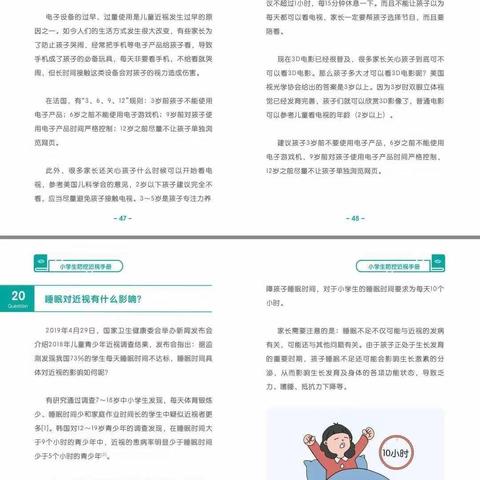 珍爱视力，防控近视——王家庄小学