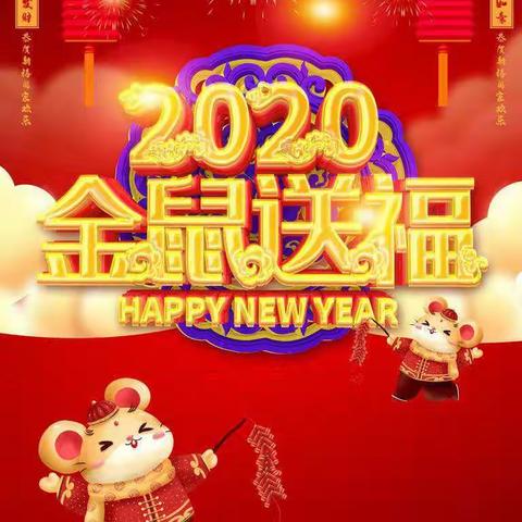 新一代幼儿园大七班“庆元旦，迎新年”活动分享