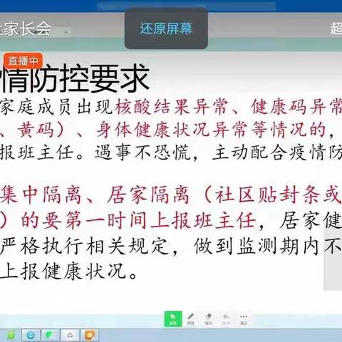 【融情九小•德育】安全相伴  预防溺水—第九小学六年级线上家长会侧记