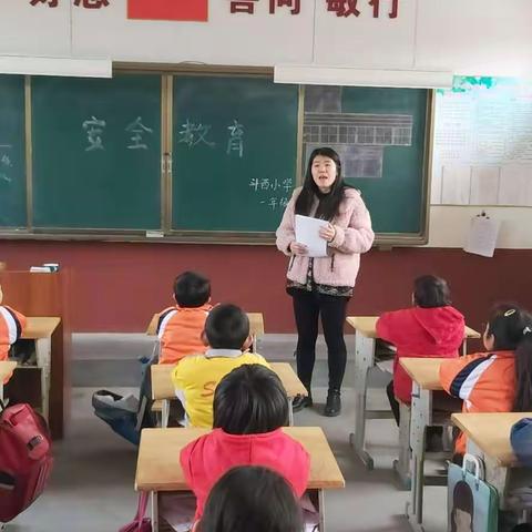 斗西小学2021年寒假师生安全教育