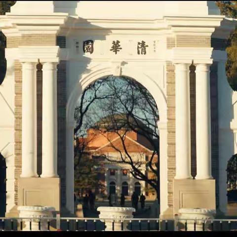 好风凭借力，扬帆正当时——记清华大学学子走进贾光中学