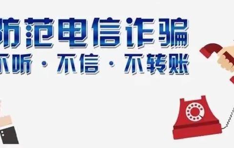 二、电信网络诈骗十大手段