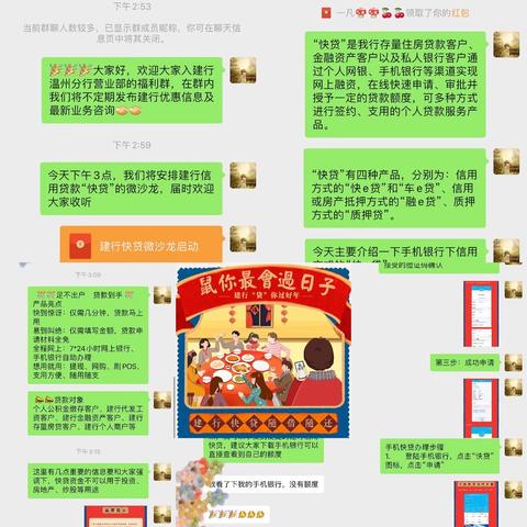 奋楫瓯江，兴建旺行—营业部(瓯江支行)营业室线上个贷沙龙