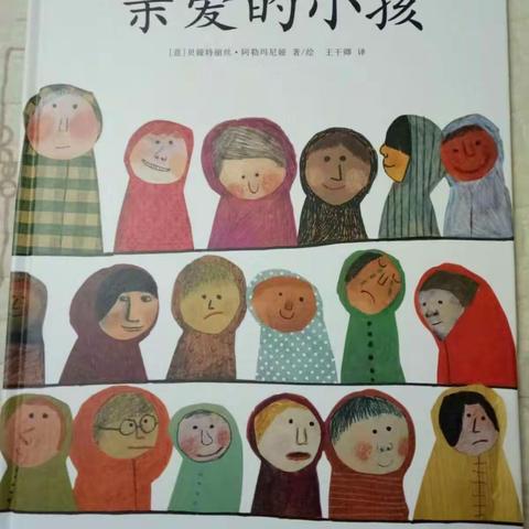 《亲爱的小孩》