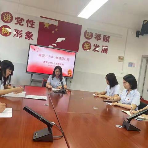 【未央教育】喜迎二十大 奋进新征程——惠育小学党支部七月份主题党日活动