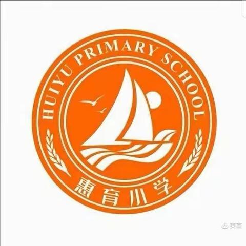 【未央教育】我思故我在  诚心育“橙”方--惠育小学开展教育教学质量提升大讨论活动