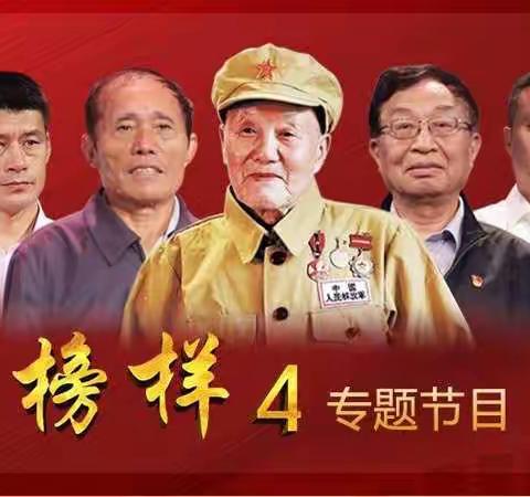 传承榜样精神 凝聚榜样力量—广信区罗桥中学观看《榜样4》