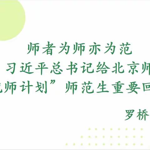 师者为师亦为范——二十大与习近平的信札