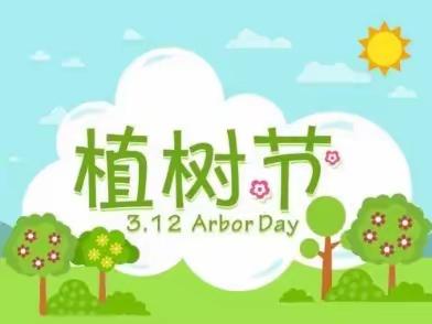 爱绿植绿护绿，拥抱春天——野鸡坨中心完全小学2023年植树节活动纪实