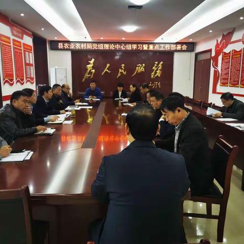 宝丰县农业农村局召开理论中心组学习暨重点工作部署会