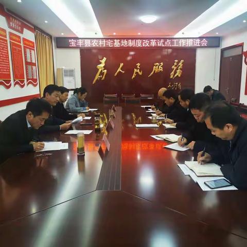 肖志举主持召开农村宅基地制度改革工作推进会